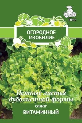 Салат листовой Витаминный 1г серия Огородное изобилие Поиск