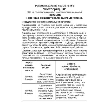 Чистогряд 10мл средство от сорняков ВХ /150