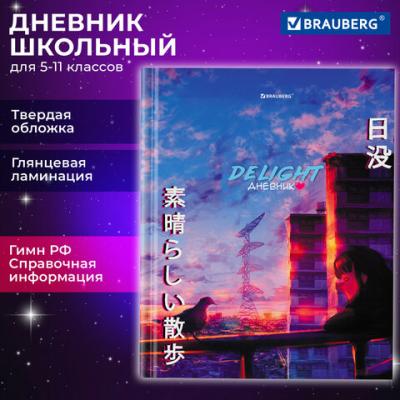 Дневник 5-11 кл. 48л твердый BRAUBERG Anime