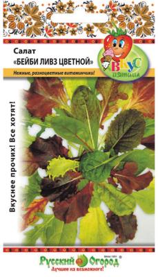 Салат листовой Бейби Ливз Цветной смесь 5г Вкуснят
