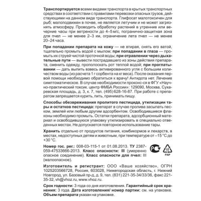 Чистогряд 10мл средство от сорняков ВХ /150