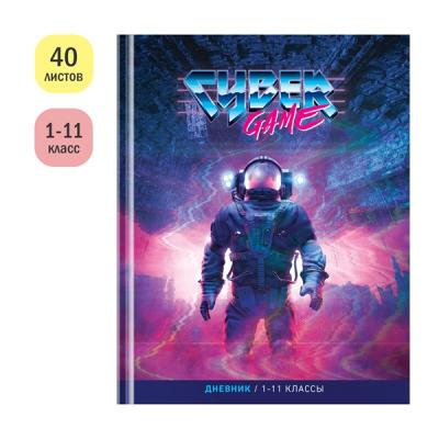 Дневник 1-11 кл. 40л твердый ArtSpace Cyber game