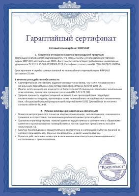 Поликарбонат сотовый  4мм KINPLAST прозрачный 6*2,