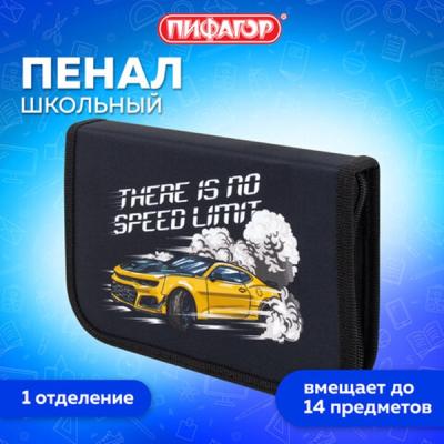 Пенал 1 отделение 19*13 ПИФАГОР Extreme speed по